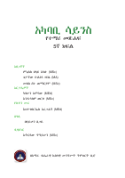 አካባቢ ሳይንስ 5ኛ ክፍል.pdf